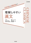Easy-to-understand Classical Chinese (sigma Best) Tadashi Kamata Book. Fixed Price $50.01.