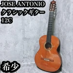 Rare Jose Antonio 12C Handmade Vintage Classical Guitar Spain Solid Cedar. Fixed Price $608.00.