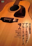 Dvd Adult Musical Life: The Joy Of Acoustic Blues Guitar - Best Price 1900. Fixed Price $51.91.