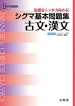 Sigma Basic Classical Japanese Problem Collection. Fixed Price $53.25.