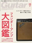 Guitar Magazine Dec 2019 With Fender Ultra Supplement And Amp Book. Fixed Price $62.18.